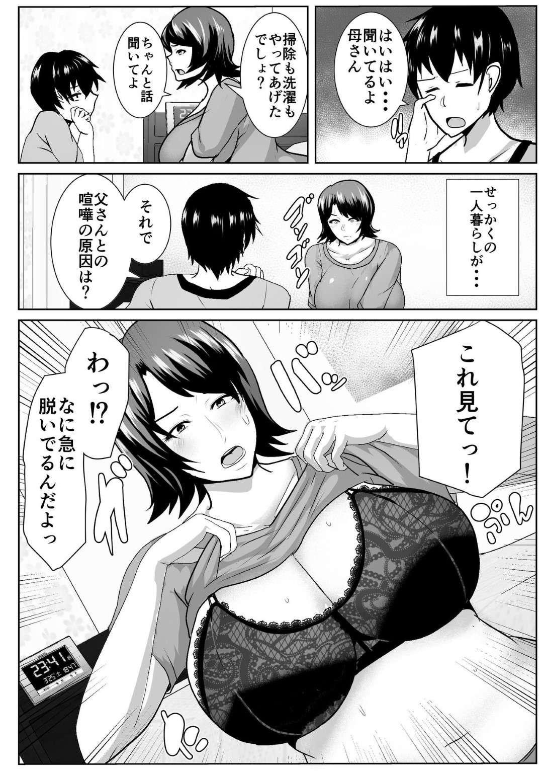 【エロ漫画】勝負下着でも断られてしまい息子のところに家出したら勃起されちゃう母親…だいしゅきホールドの中出しセックスでイチャイチャして禁断の近親相姦でトロ顔になっちゃう！【oxアキカンox：家出してきた母さんがエロすぎる】