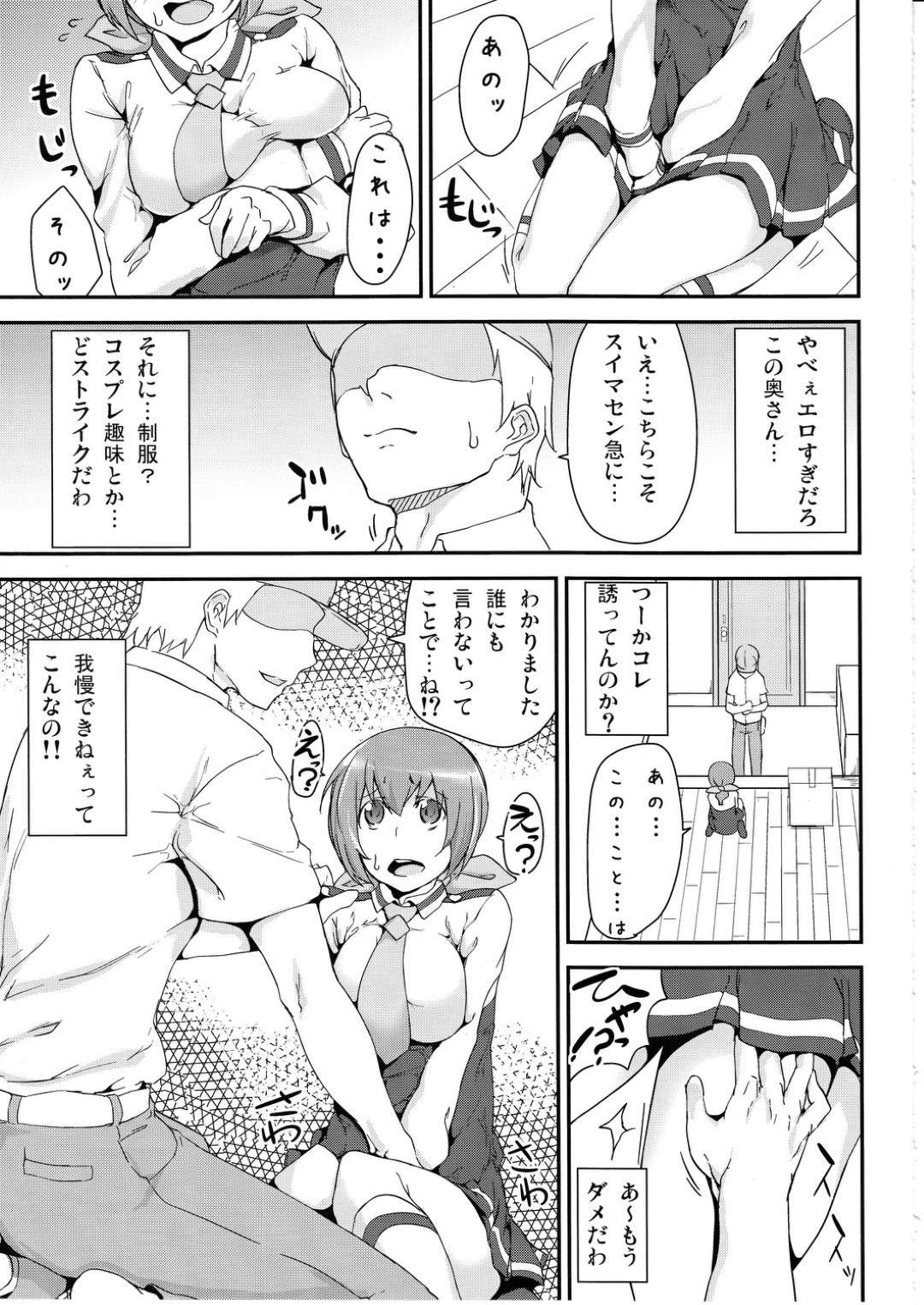 【エロ漫画】娘のJK服を着ていたら宅配の人に見られちゃって襲われちゃう爆乳のロリ系お母さん…レイプでトロ顔に襲われて中出しセックスで快楽堕ちしちゃう！【六壱：娘の制服に精液のニオイつけちゃいました ごめんね、みゆき】