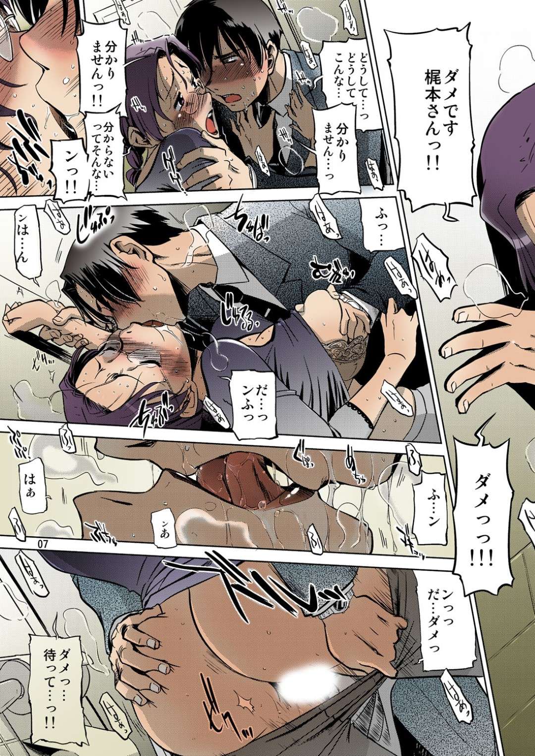 【エロ漫画】娘の彼氏に襲われちゃうセクシーな眼鏡の人妻…レイプされちゃってトロ顔に喜びながら禁断の浮気セックスで中出しされちゃう！【流木念：幸福な家族】