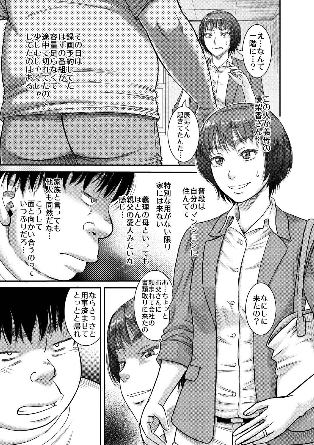 【エロ漫画】催眠能力を手に入れた男に襲われちゃう義理の母…クンニされちゃってバックの中出しセックスでトロ顔になっちゃう！【成島ゴドー：ひょんな事から絶対支配の力に目覚めた男の記録。】