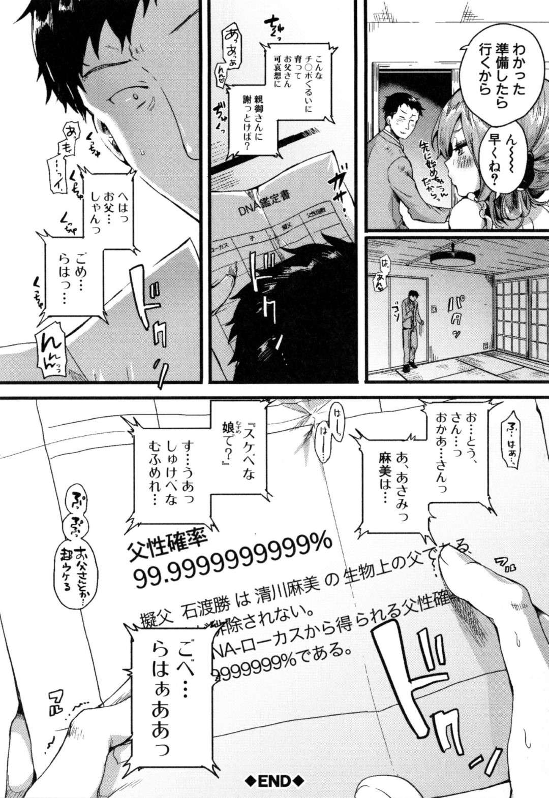 【エロ漫画】飲み会で上司を誘惑するビッチOL。彼を押し倒し勃起チンポを騎乗位で逆レイプしちゃうとトロ顔でいちゃラブセックス