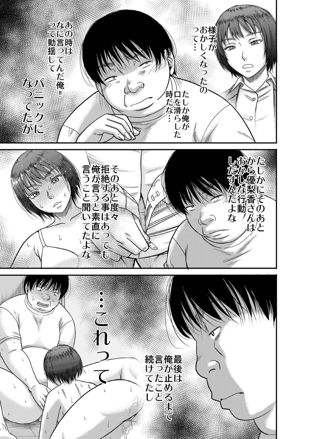 【エロ漫画】催眠能力を手に入れた男に襲われちゃう義理の母…クンニされちゃってバックの中出しセックスでトロ顔になっちゃう！【成島ゴドー：ひょんな事から絶対支配の力に目覚めた男の記録。】