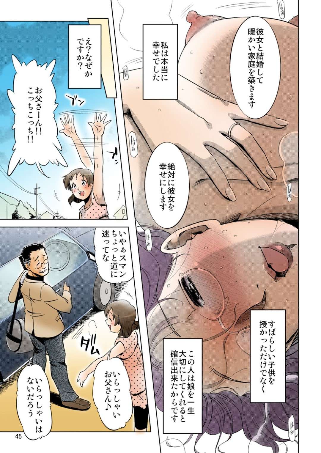 【エロ漫画】娘の彼氏に襲われちゃうセクシーな眼鏡の人妻…レイプされちゃってトロ顔に喜びながら禁断の浮気セックスで中出しされちゃう！【流木念：幸福な家族】