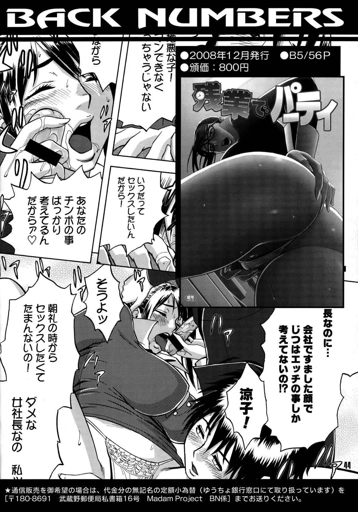 【エロ漫画】エロコスプレが部下にバレて脅迫されて襲われる編集長の女上司。おっぱい揉みや乳首舐めをされバックで着衣Hすると中出し絶頂アクメ堕ちしちゃう