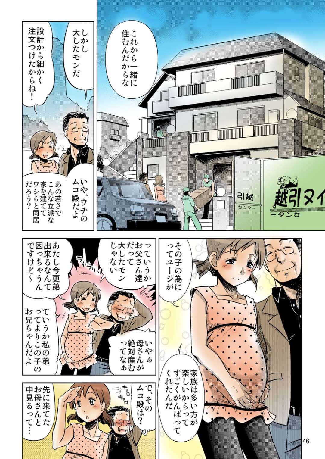 【エロ漫画】娘の彼氏に襲われちゃうセクシーな眼鏡の人妻…レイプされちゃってトロ顔に喜びながら禁断の浮気セックスで中出しされちゃう！【流木念：幸福な家族】