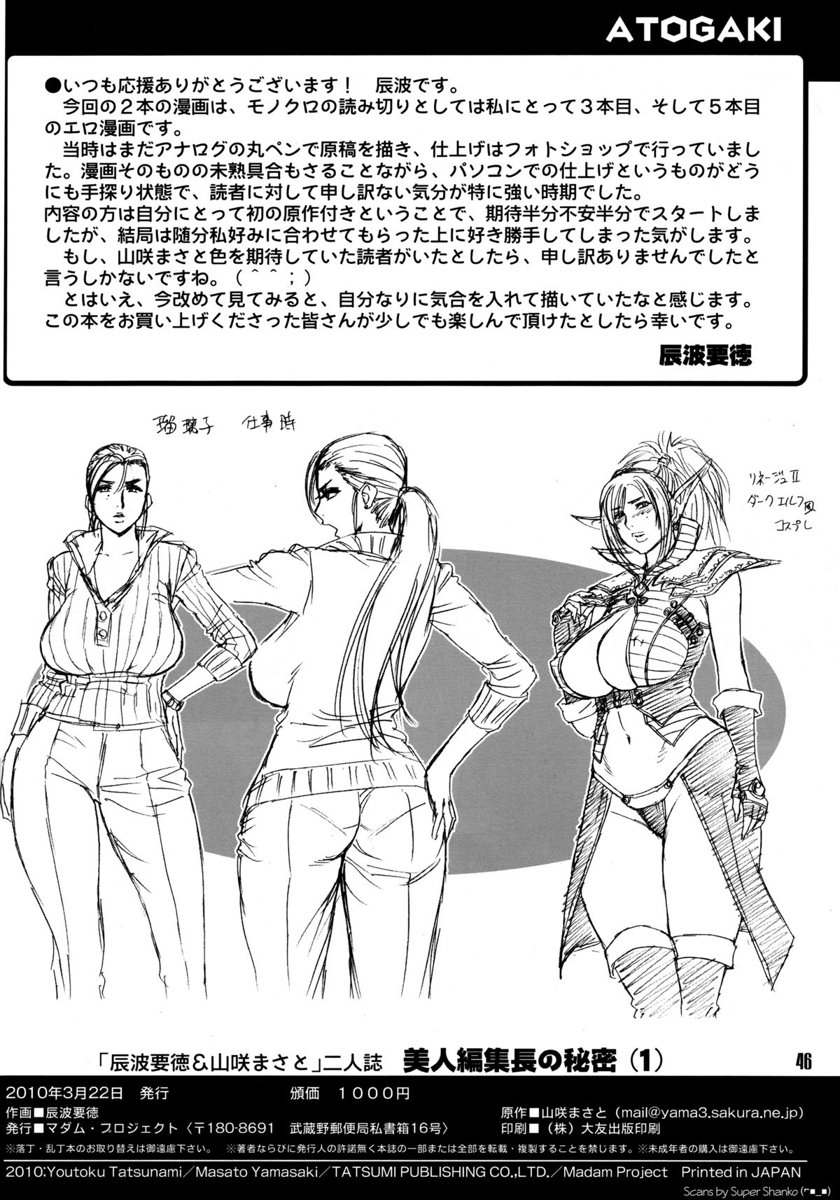 【エロ漫画】エロコスプレが部下にバレて脅迫されて襲われる編集長の女上司。おっぱい揉みや乳首舐めをされバックで着衣Hすると中出し絶頂アクメ堕ちしちゃう