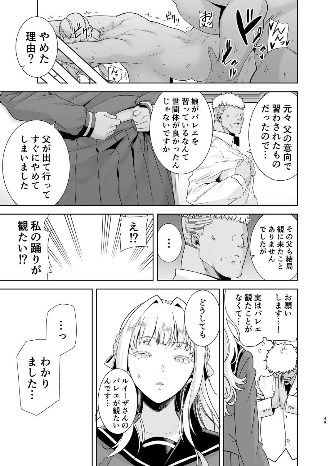 【エロ漫画】男娼となった教師を校長室に呼び出し性処理させる校長…彼を拘束して騎乗位でフェラで淫乱中出しセックスしちゃう