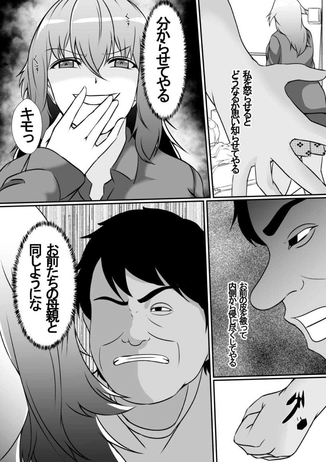 【エロ漫画】キモいオジサンに憑依され生意気な小娘。援交してバックで中出しセックスされどトロ顔で快楽堕ちしちゃうド変態