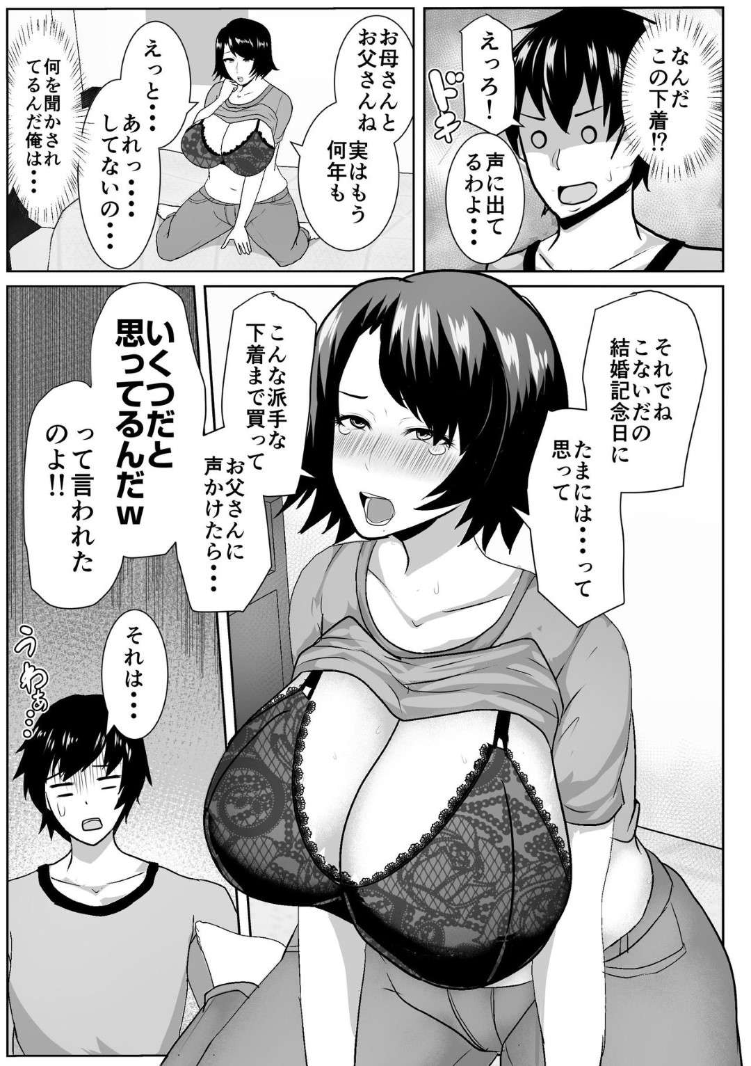 【エロ漫画】勝負下着でも断られてしまい息子のところに家出したら勃起されちゃう母親…だいしゅきホールドの中出しセックスでイチャイチャして禁断の近親相姦でトロ顔になっちゃう！【oxアキカンox：家出してきた母さんがエロすぎる】