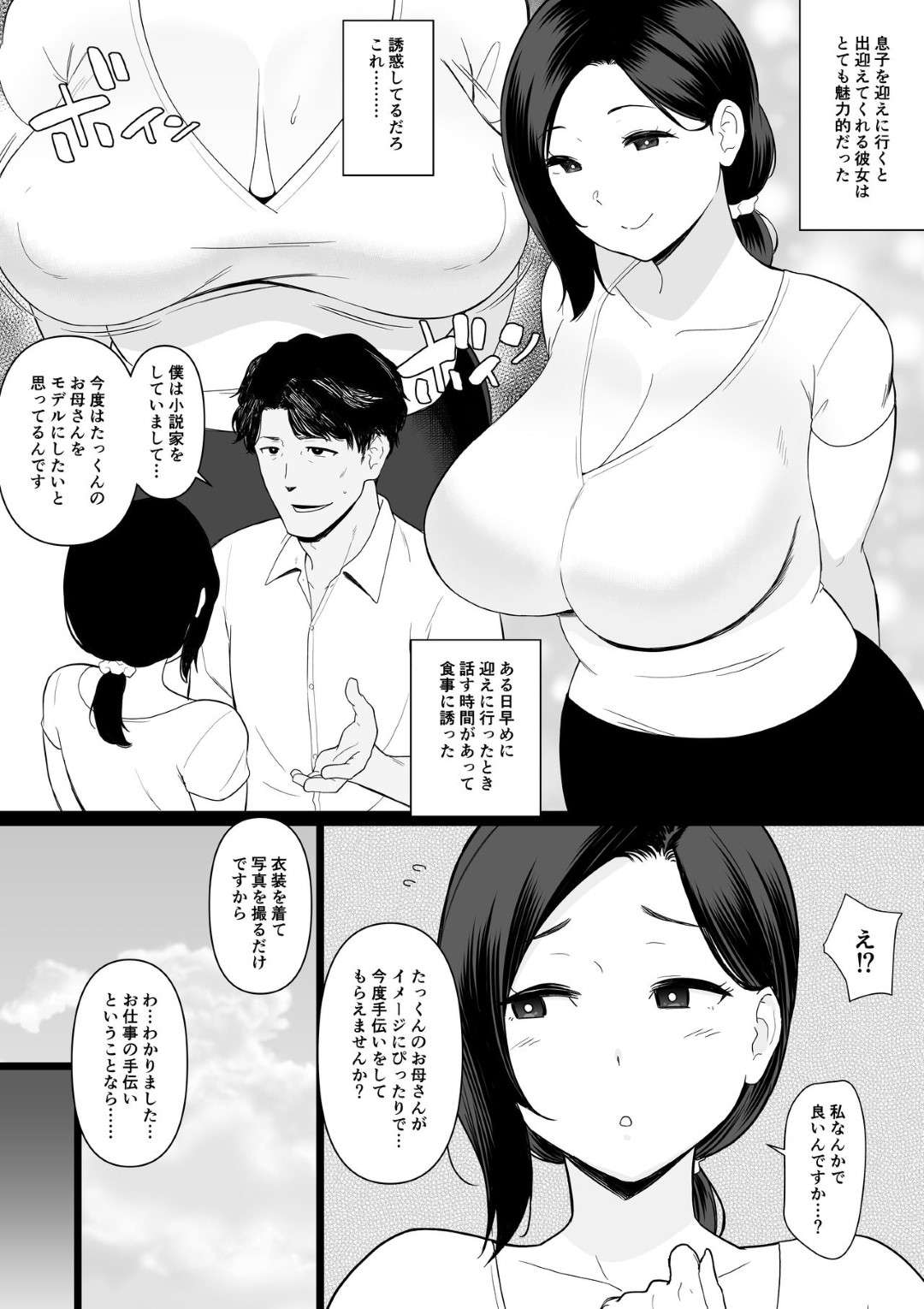 【エロ漫画】めちゃくちゃ牛エロコスチュームでエロすぎる、息子の同級生のお母さん…乳首舐めされたりフェラしたり中出しセックスで禁断の浮気しちゃう！【安堂流：お母さんいただきます。サイドストーリー3】