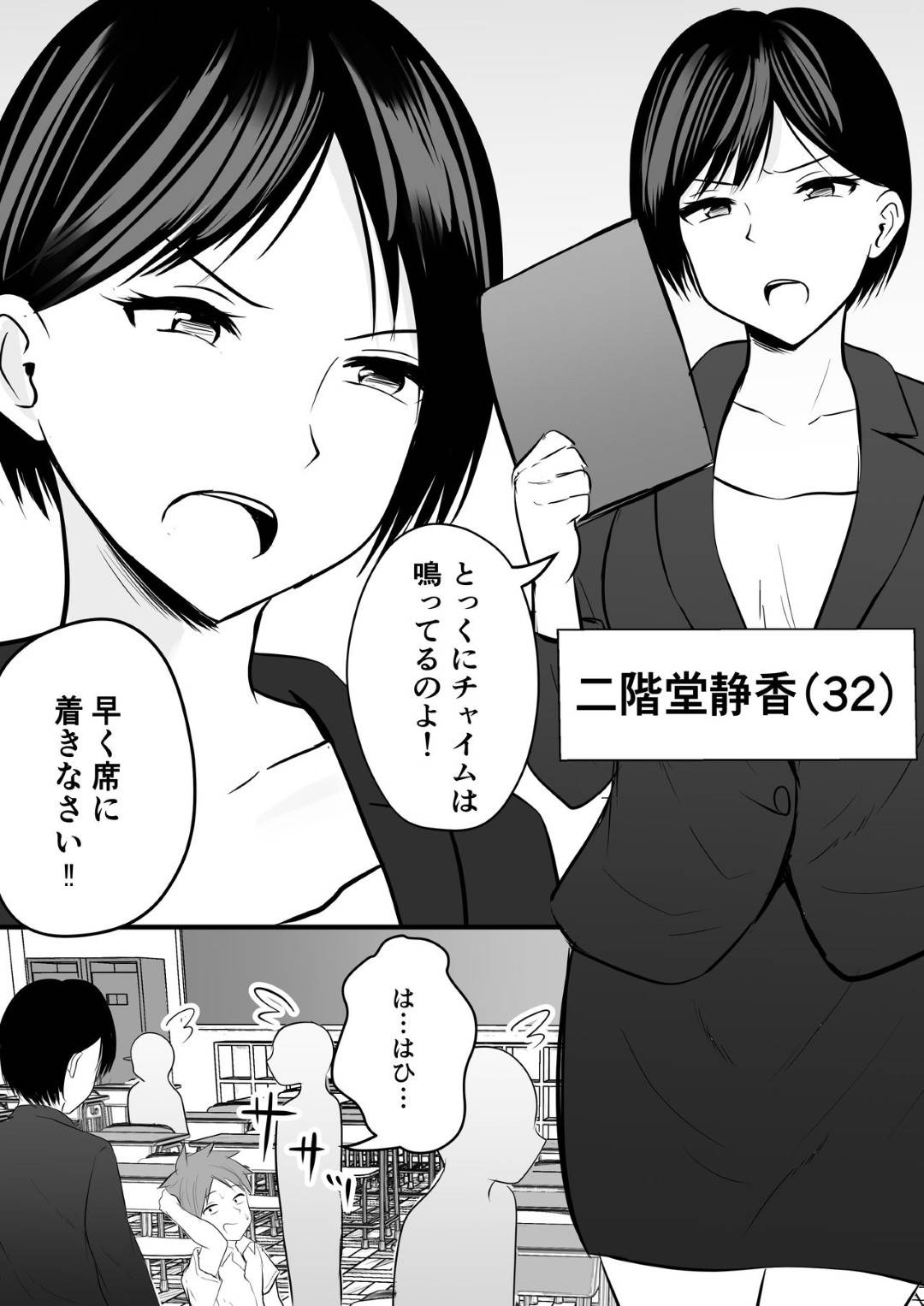 【エロ漫画】マッチングアプリをしていたことを脅されてしまったクールな美人の女教師…学校で乳首責めされちゃったりフェラして筆下ろしセックスでイチャラブしちゃう！【華火れん：堅物な担任女教師とマッチングしたから性処理してもらって・・・】