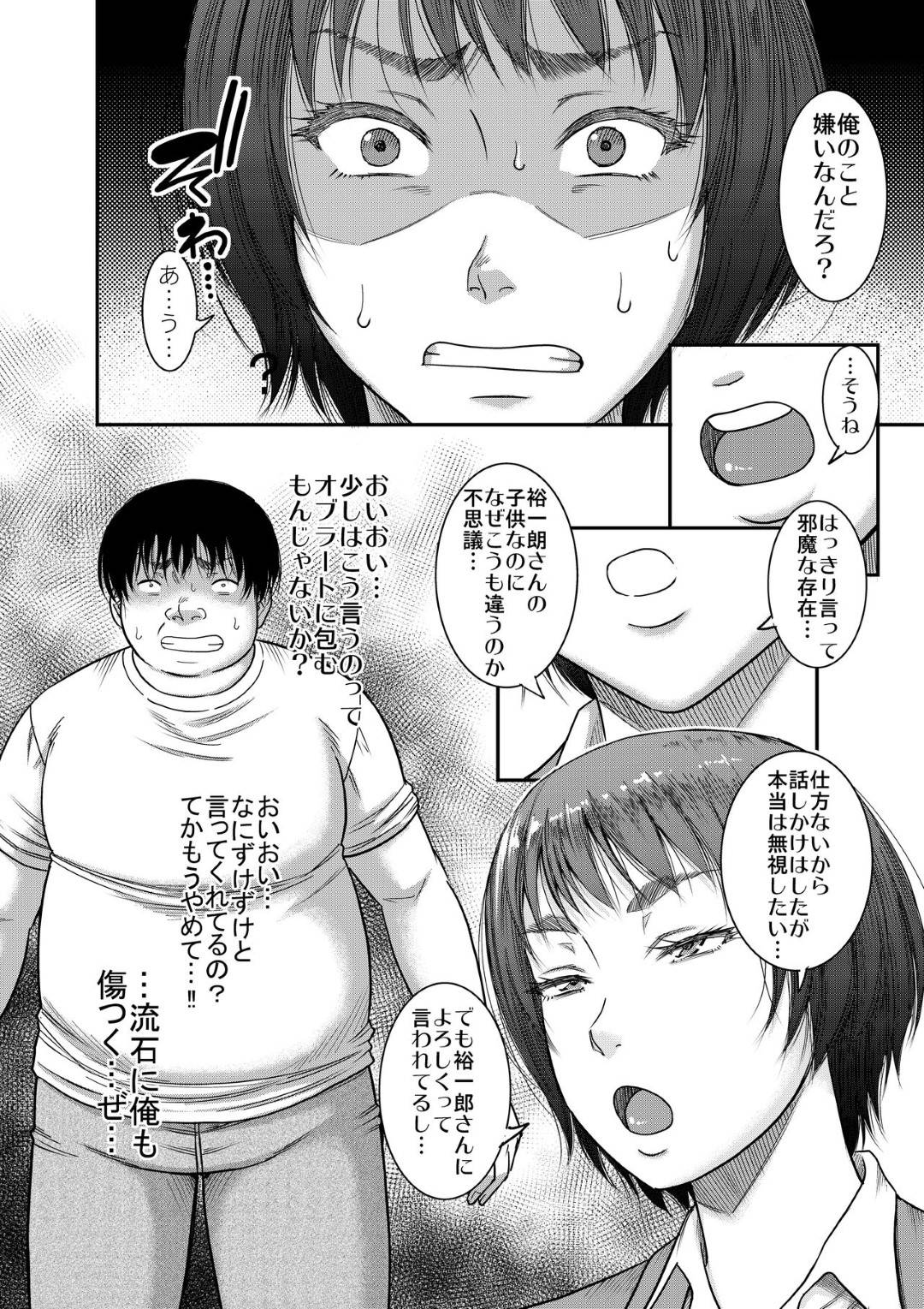 【エロ漫画】催眠能力を手に入れた男に襲われちゃう義理の母…クンニされちゃってバックの中出しセックスでトロ顔になっちゃう！【成島ゴドー：ひょんな事から絶対支配の力に目覚めた男の記録。】