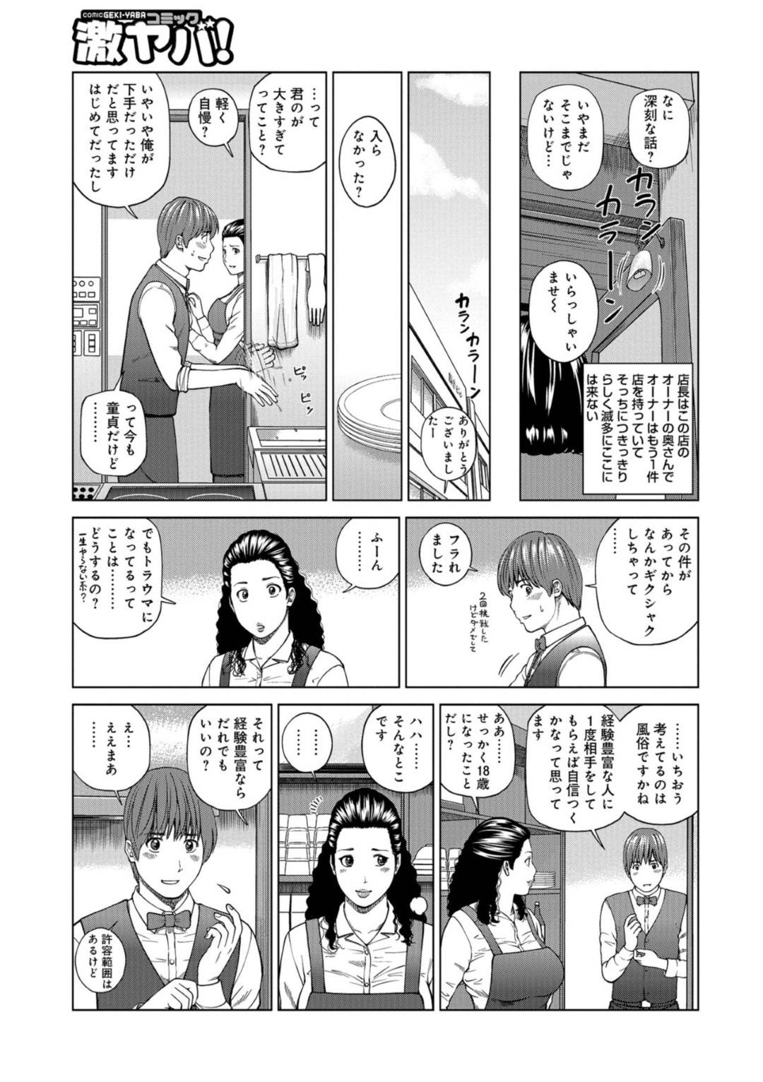 【エロ漫画】バイト先のでヤらせてくれると噂された美人な人妻…トイレに誘い出し逆レイプに手コキしてバックでトロ顔に童貞を筆下ろししちゃう！