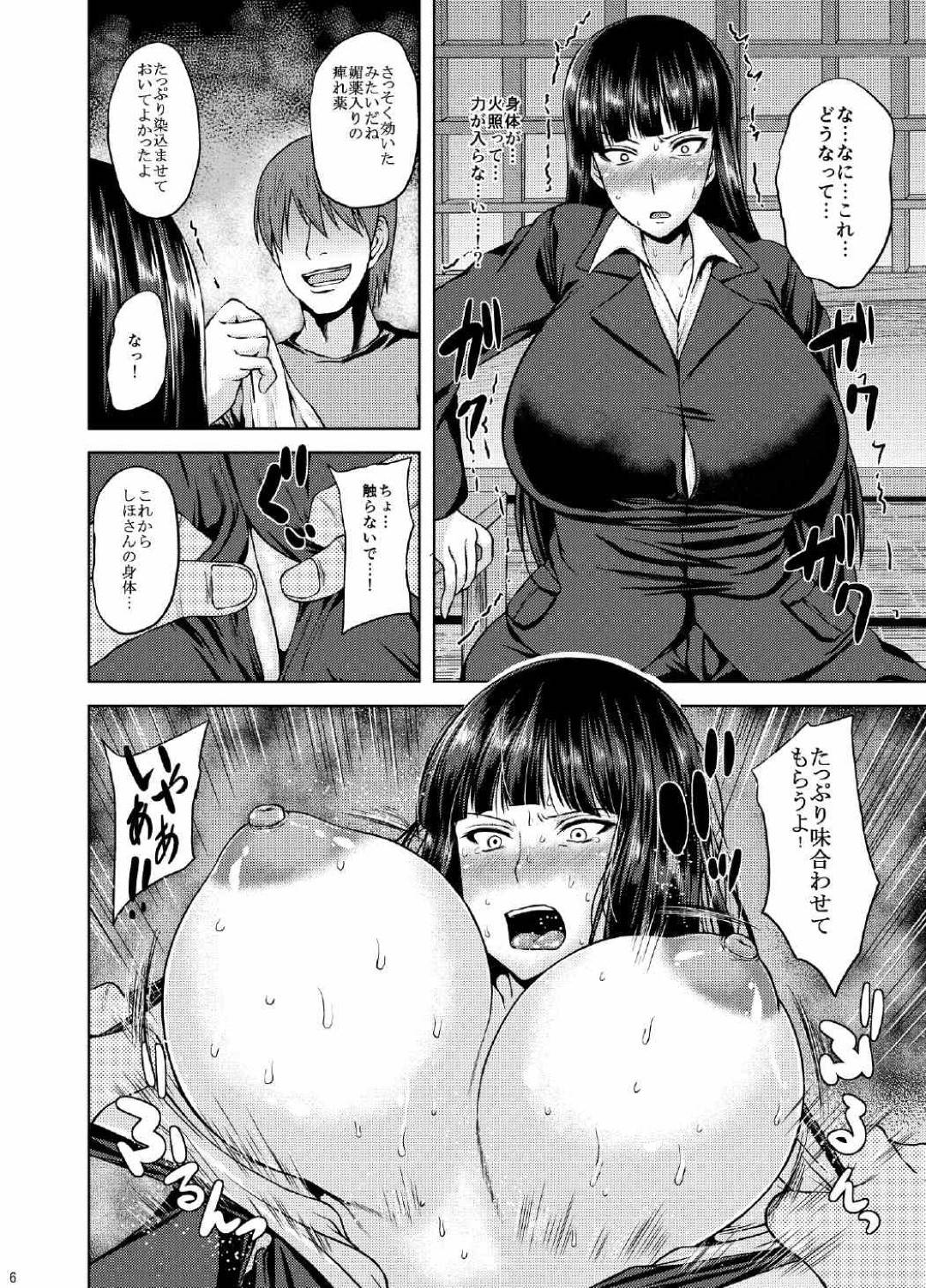 【エロ漫画】媚薬入りの疲れ薬をやられて襲われちゃう美人な人妻…乳首舐めされたり中出しセックスで鬼畜なレイプされちゃって快楽堕ちしちゃう！【オジィ：しほ姦】