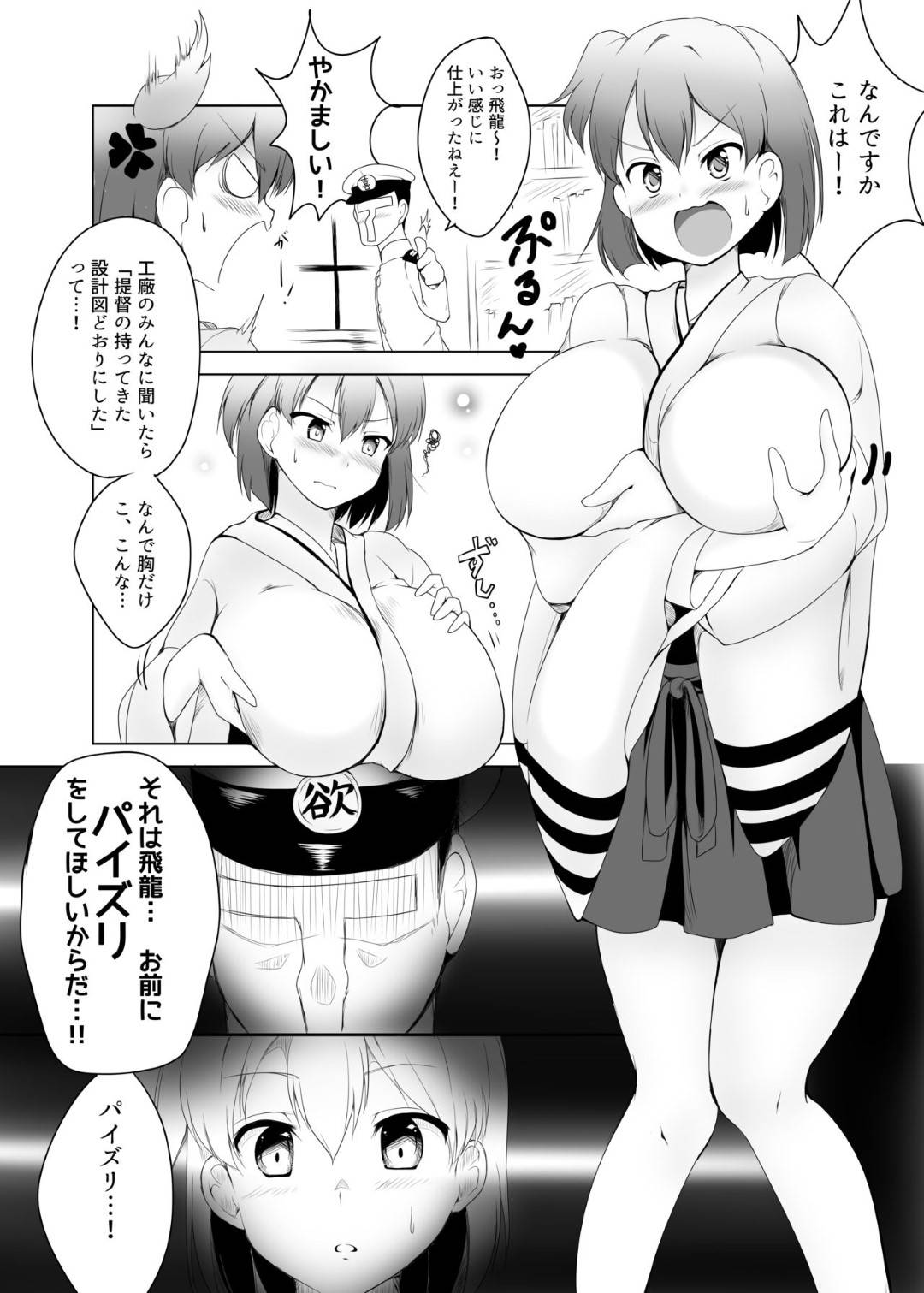 【エロ漫画】乳改造されちゃって愛の告白されちゃった超爆乳の美少女…パイズリしたりイチャイチャと中出しセックスされちゃってトロ顔になっちゃう！【月：飛龍改乳作戦】