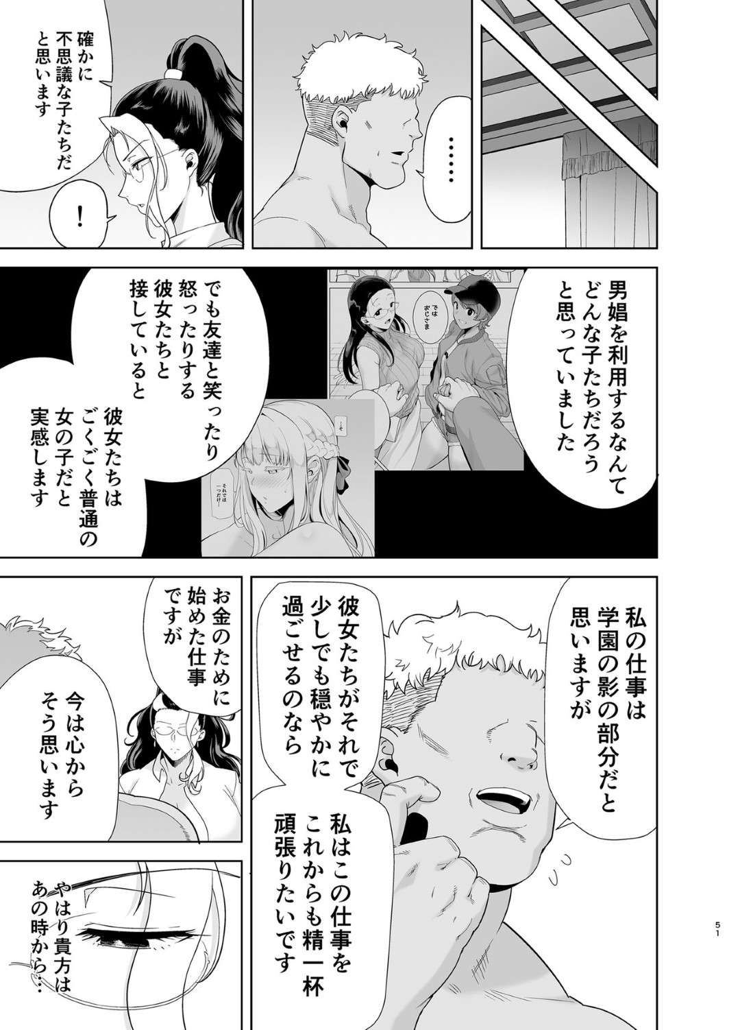 【エロ漫画】男娼となった教師を校長室に呼び出し性処理させる校長…彼を拘束して騎乗位でフェラで淫乱中出しセックスしちゃう