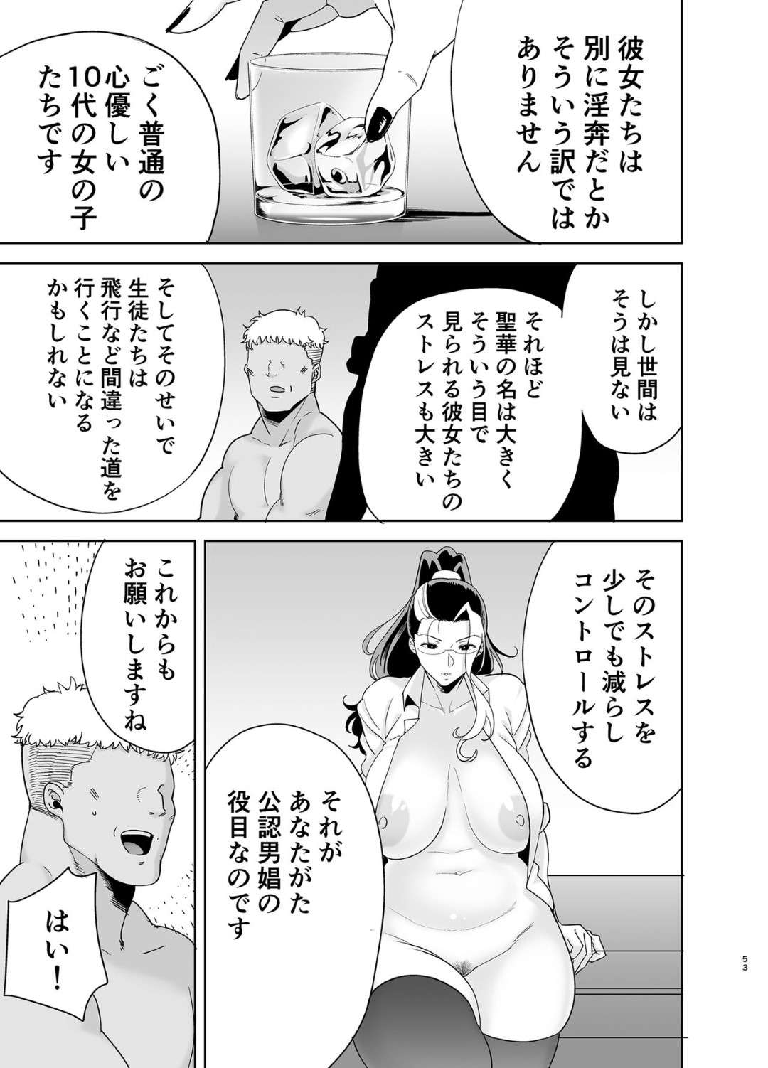 【エロ漫画】男娼となった教師を校長室に呼び出し性処理させる校長…彼を拘束して騎乗位でフェラで淫乱中出しセックスしちゃう