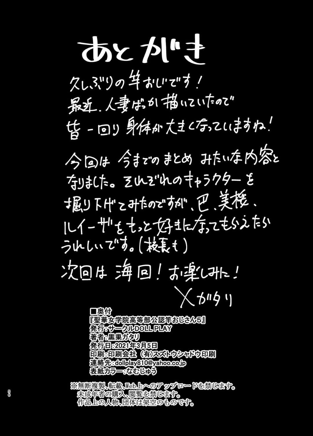 【エロ漫画】男娼となった教師を校長室に呼び出し性処理させる校長…彼を拘束して騎乗位でフェラで淫乱中出しセックスしちゃう