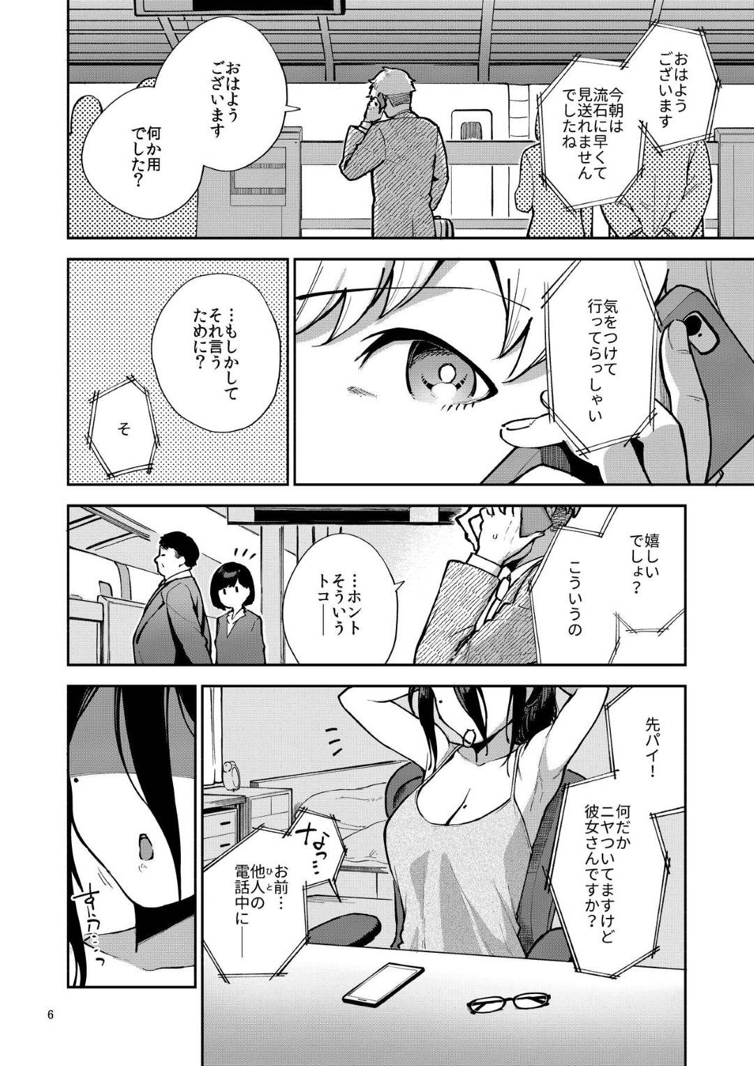 【エロ漫画】出張中の男にエロい画像を送りまくるお隣の変態な眼鏡の美女。見かねたた彼にクンニしたりバックしたりいちゃラブ中出しセックスしちゃう