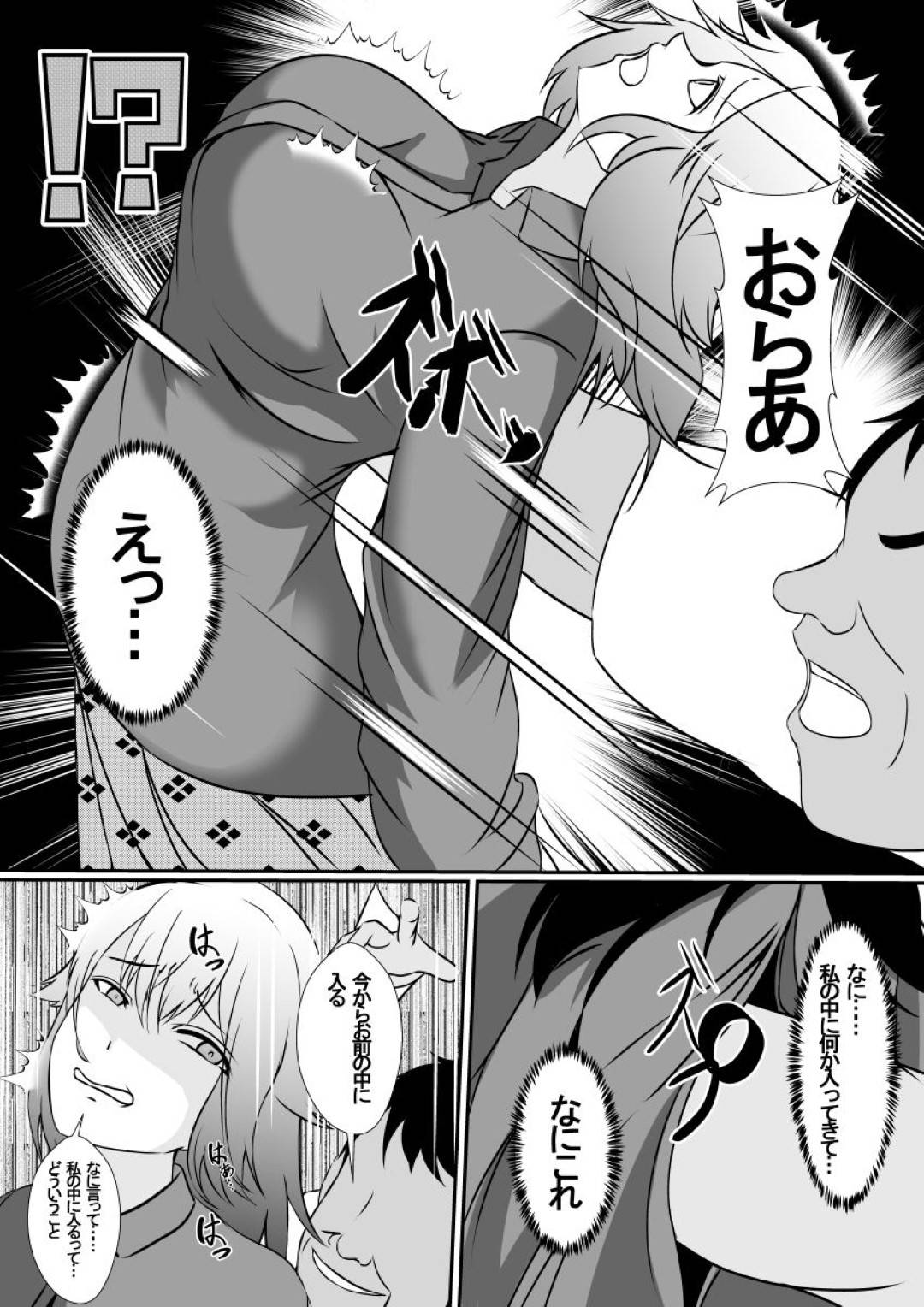 【エロ漫画】キモいオジサンに憑依され生意気な小娘。援交してバックで中出しセックスされどトロ顔で快楽堕ちしちゃうド変態