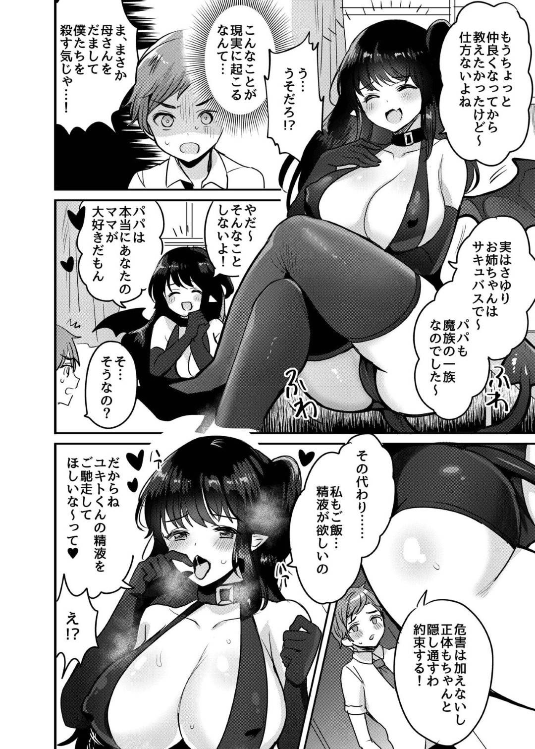 【エロ漫画】実はサキュバスだった義理のおねえちゃん。逆レイプにフェラしたり足コキしたりして騎乗位の中出しセックスしちゃう