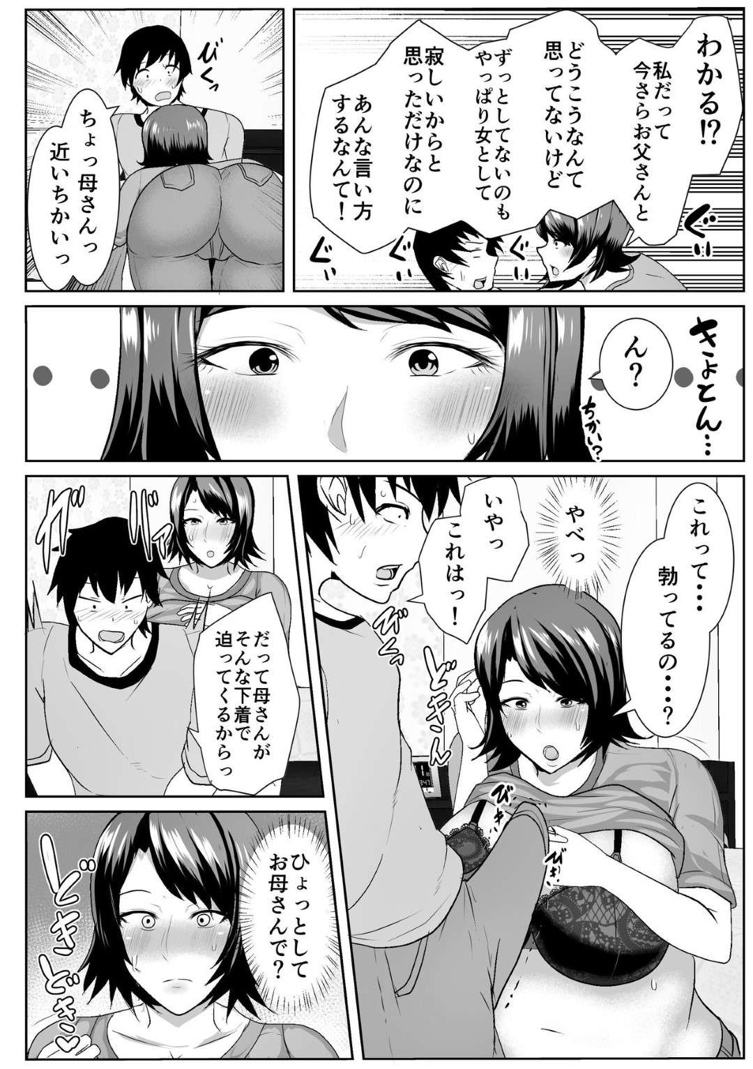 【エロ漫画】勝負下着でも断られてしまい息子のところに家出したら勃起されちゃう母親…だいしゅきホールドの中出しセックスでイチャイチャして禁断の近親相姦でトロ顔になっちゃう！【oxアキカンox：家出してきた母さんがエロすぎる】