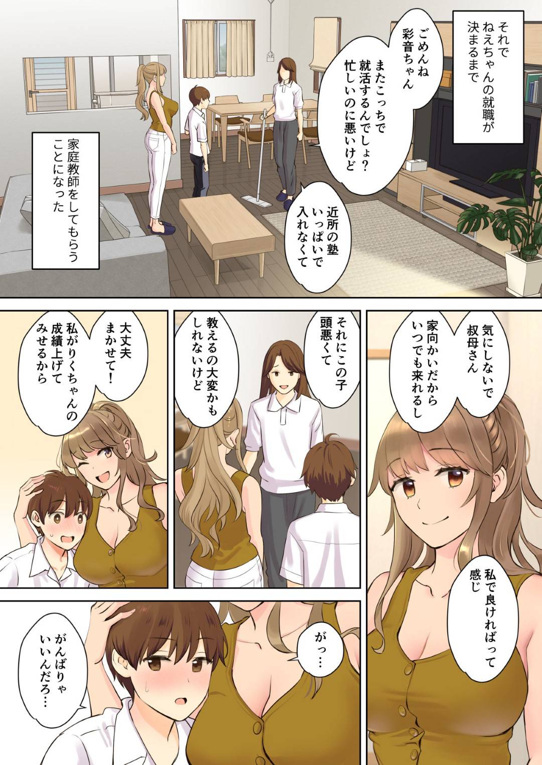 【エロ漫画】勉強したら胸を触らせてくれる従姉妹のお姉ちゃん…逆レイプに乳首責めさせちゃっておねショタセックスでトロ顔に中出しセックスでイチャイチャしちゃう！【大島あき：ニートお姉ちゃんと僕～精通前から年上イトコとヤリまくってた話～】