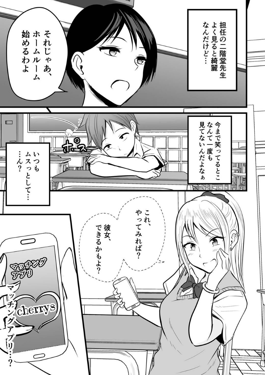 【エロ漫画】マッチングアプリをしていたことを脅されてしまったクールな美人の女教師…学校で乳首責めされちゃったりフェラして筆下ろしセックスでイチャラブしちゃう！【華火れん：堅物な担任女教師とマッチングしたから性処理してもらって・・・】