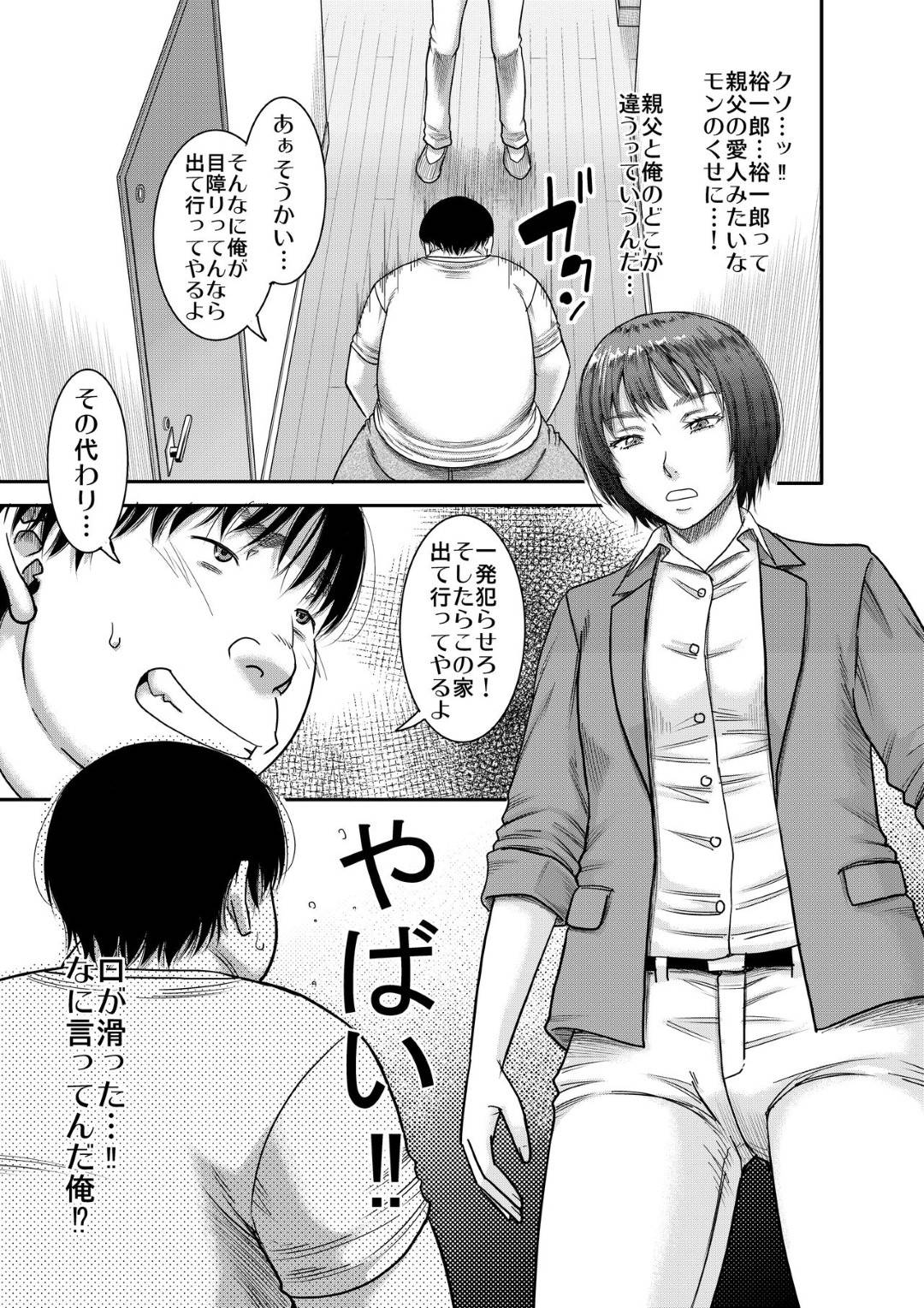 【エロ漫画】催眠能力を手に入れた男に襲われちゃう義理の母…クンニされちゃってバックの中出しセックスでトロ顔になっちゃう！【成島ゴドー：ひょんな事から絶対支配の力に目覚めた男の記録。】