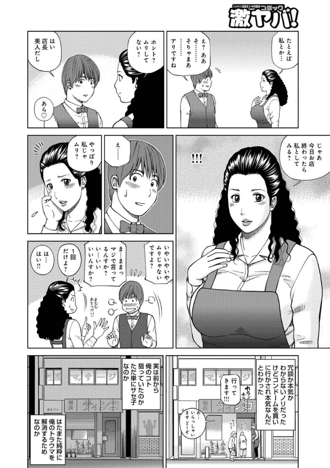 【エロ漫画】バイト先のでヤらせてくれると噂された美人な人妻…トイレに誘い出し逆レイプに手コキしてバックでトロ顔に童貞を筆下ろししちゃう！