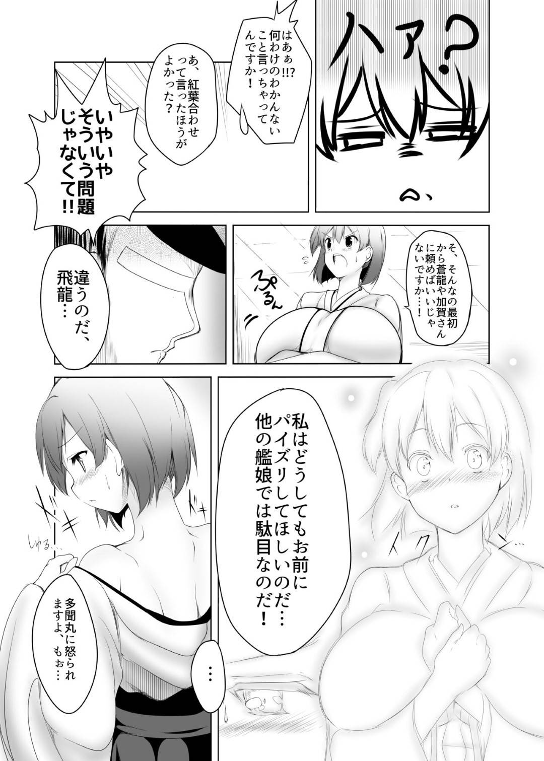 【エロ漫画】乳改造されちゃって愛の告白されちゃった超爆乳の美少女…パイズリしたりイチャイチャと中出しセックスされちゃってトロ顔になっちゃう！【月：飛龍改乳作戦】