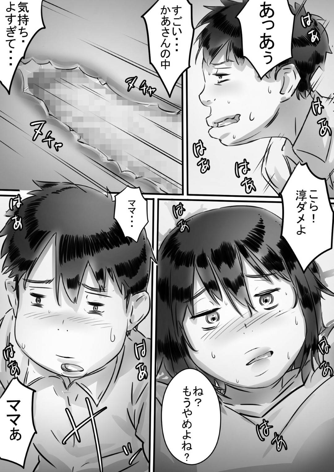 【エロ漫画】嫉妬されて息子に夜這いされちゃうボーイッシュな母親…禁断の近親相姦で乳首責めされたり手コキしたりフェラしたりしちゃう！【ヒレカツ：母さんはぼくのモノ!】