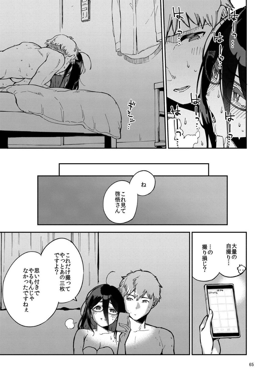 【エロ漫画】出張中の男にエロい画像を送りまくるお隣の変態な眼鏡の美女。見かねたた彼にクンニしたりバックしたりいちゃラブ中出しセックスしちゃう