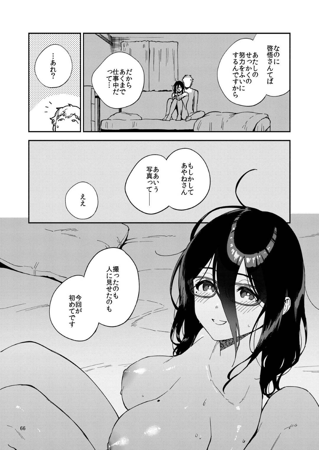 【エロ漫画】出張中の男にエロい画像を送りまくるお隣の変態な眼鏡の美女。見かねたた彼にクンニしたりバックしたりいちゃラブ中出しセックスしちゃう