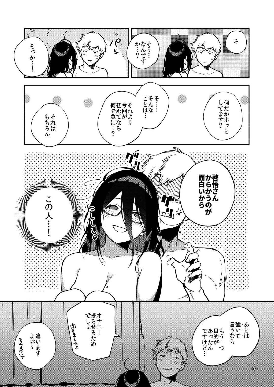 【エロ漫画】出張中の男にエロい画像を送りまくるお隣の変態な眼鏡の美女。見かねたた彼にクンニしたりバックしたりいちゃラブ中出しセックスしちゃう