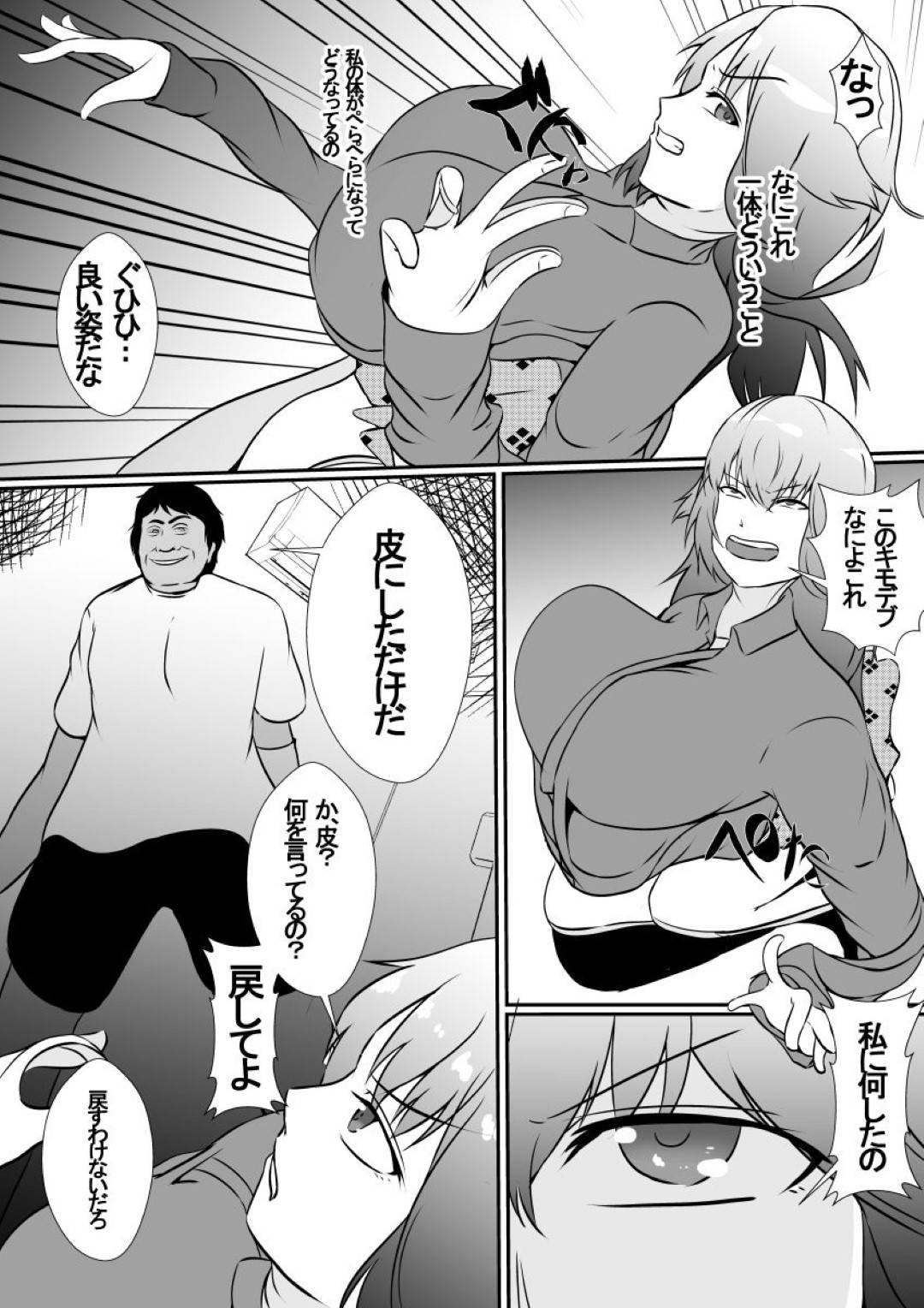 【エロ漫画】キモいオジサンに憑依され生意気な小娘。援交してバックで中出しセックスされどトロ顔で快楽堕ちしちゃうド変態