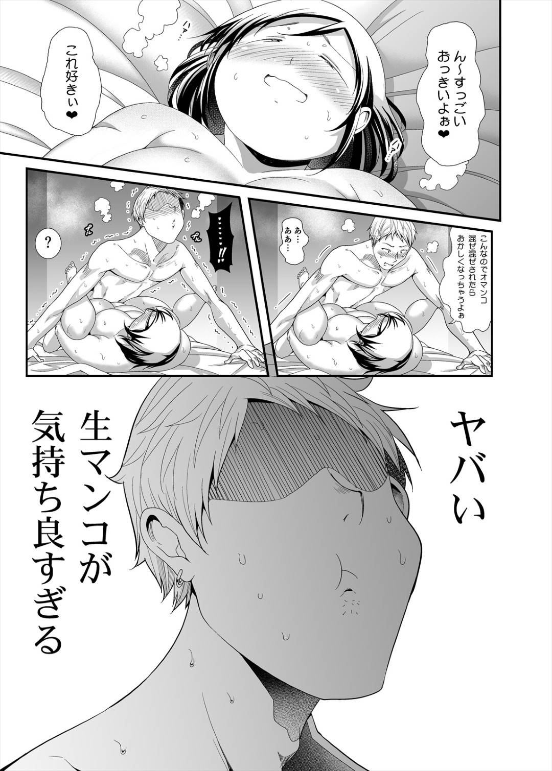 【エロ漫画】合コンで襲われちゃうボデ腹のかわいい爆乳JD…ドSな男を逆トロ顔にしちゃうほどの名器の中出しセックスでど変態なトロ顔になっちゃう！【茸山しめじ：或るSのマン負け】