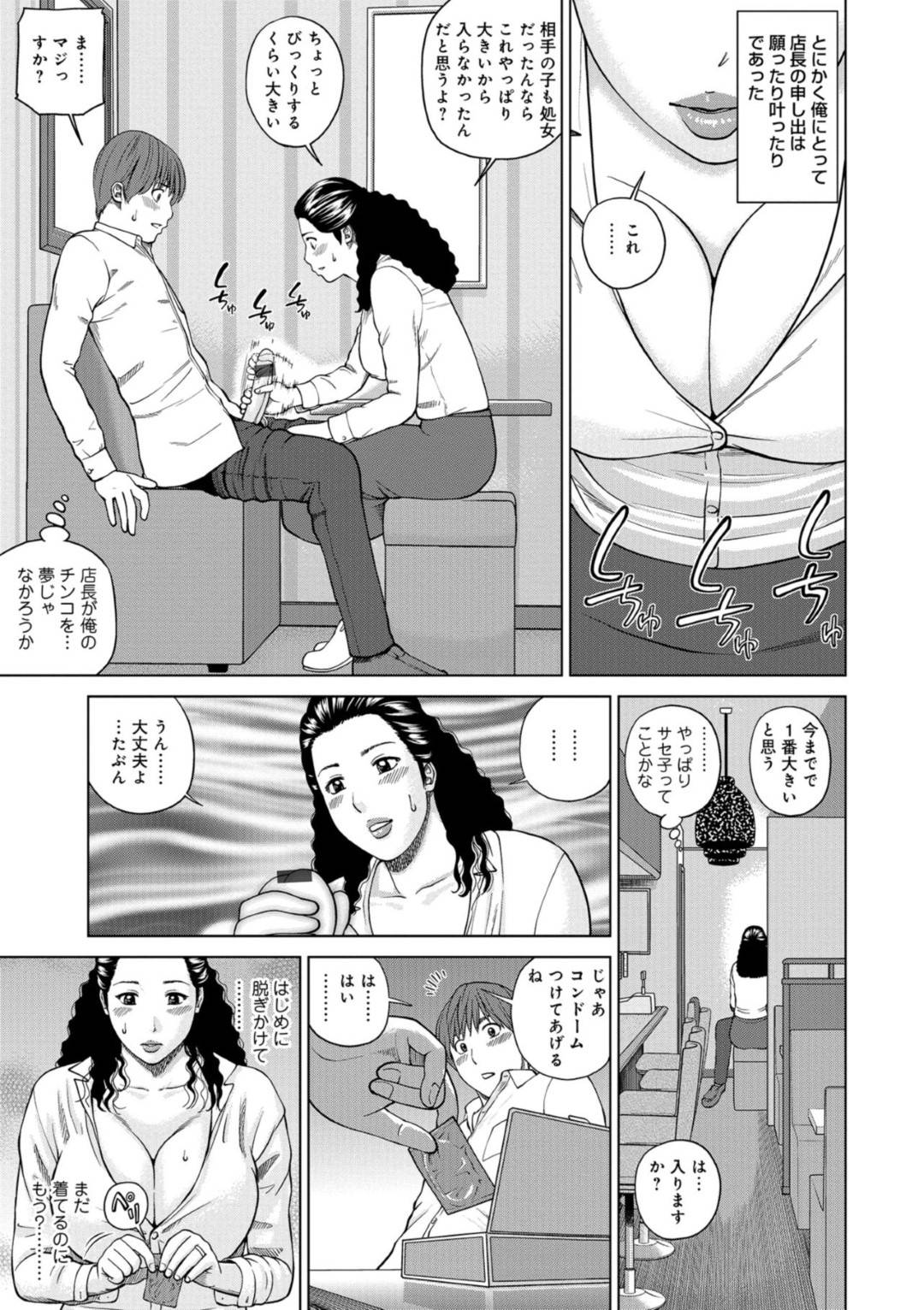 【エロ漫画】バイト先のでヤらせてくれると噂された美人な人妻…トイレに誘い出し逆レイプに手コキしてバックでトロ顔に童貞を筆下ろししちゃう！