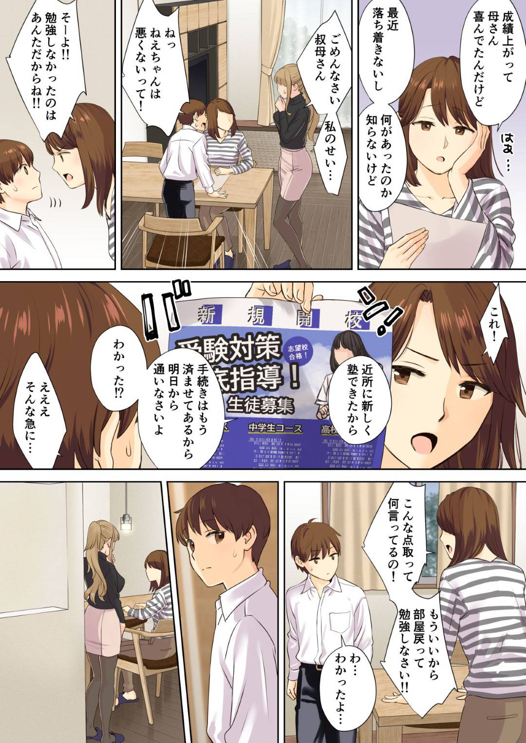 【エロ漫画】勉強したら胸を触らせてくれる従姉妹のお姉ちゃん…逆レイプに乳首責めさせちゃっておねショタセックスでトロ顔に中出しセックスでイチャイチャしちゃう！【大島あき：ニートお姉ちゃんと僕～精通前から年上イトコとヤリまくってた話～】