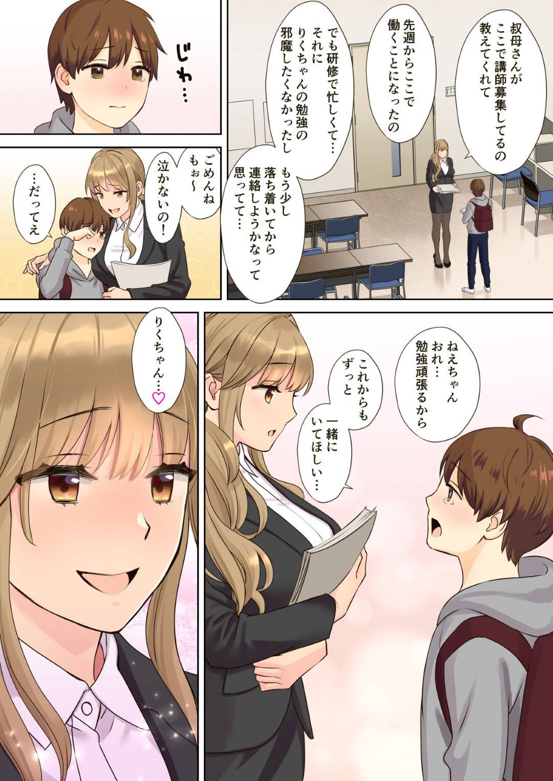 【エロ漫画】勉強したら胸を触らせてくれる従姉妹のお姉ちゃん…逆レイプに乳首責めさせちゃっておねショタセックスでトロ顔に中出しセックスでイチャイチャしちゃう！【大島あき：ニートお姉ちゃんと僕～精通前から年上イトコとヤリまくってた話～】