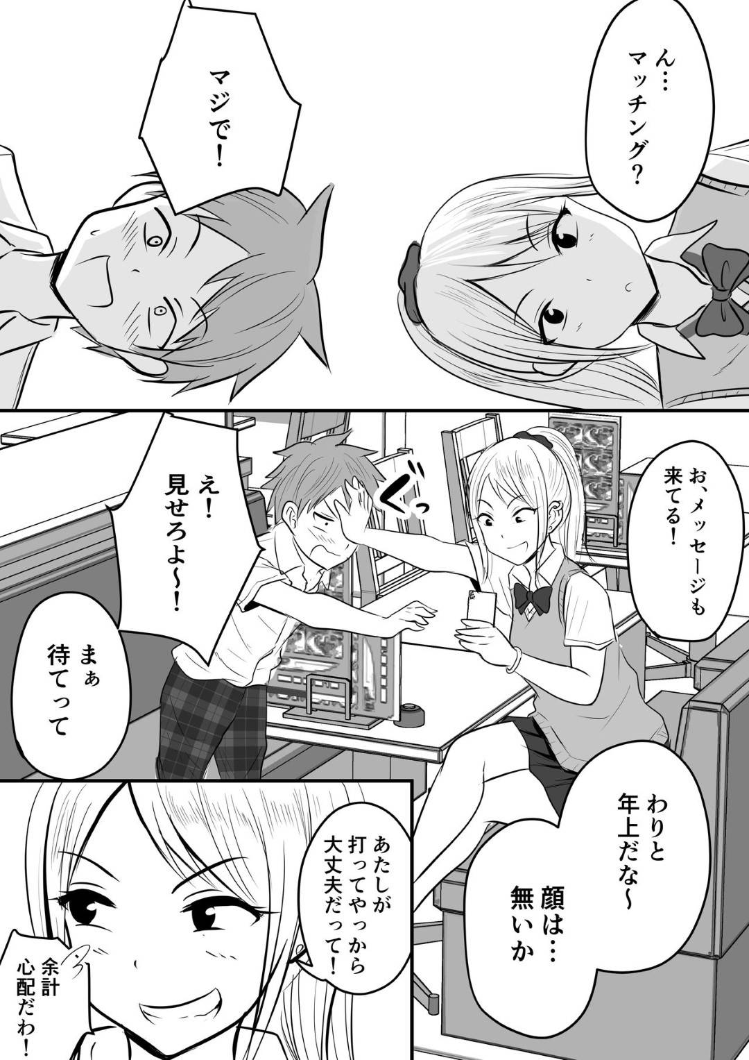 【エロ漫画】マッチングアプリをしていたことを脅されてしまったクールな美人の女教師…学校で乳首責めされちゃったりフェラして筆下ろしセックスでイチャラブしちゃう！【華火れん：堅物な担任女教師とマッチングしたから性処理してもらって・・・】