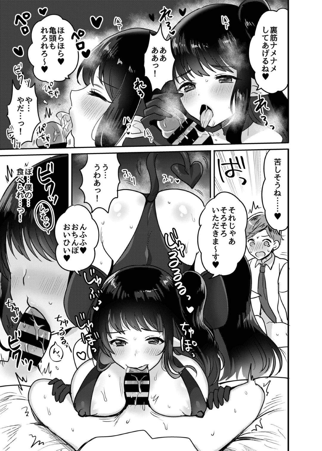 【エロ漫画】実はサキュバスだった義理のおねえちゃん。逆レイプにフェラしたり足コキしたりして騎乗位の中出しセックスしちゃう