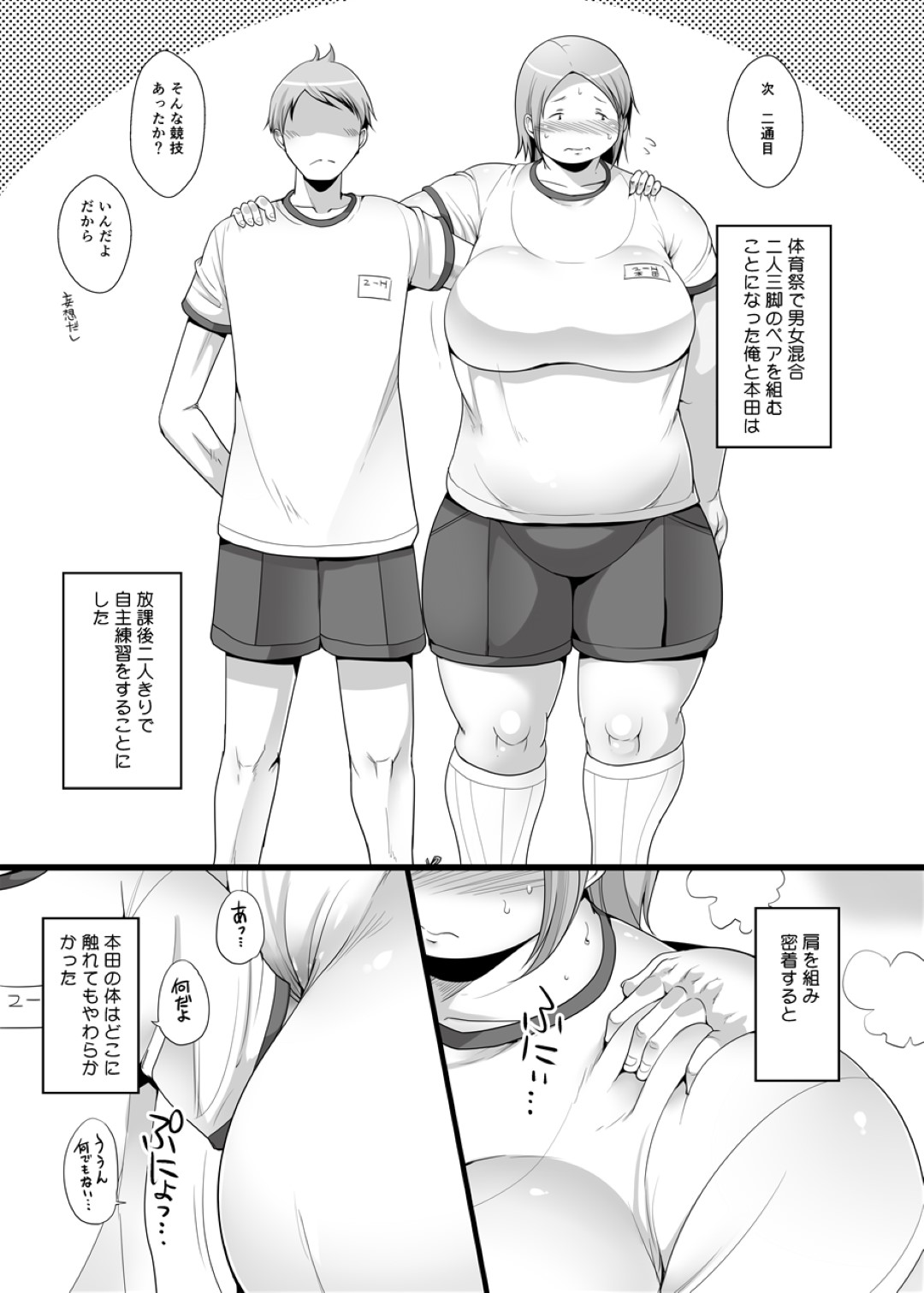 【エロ漫画】めちゃくちゃぽっちゃりでスク水を着ていてレイプされちゃう爆乳の美女…鬼畜な強姦でだいしゅきホールドの中出しセックスでトロ顔の快楽堕ちしちゃう！【茸山しめじ：ぽちゃオナペット本田さん 妄想発表会編】