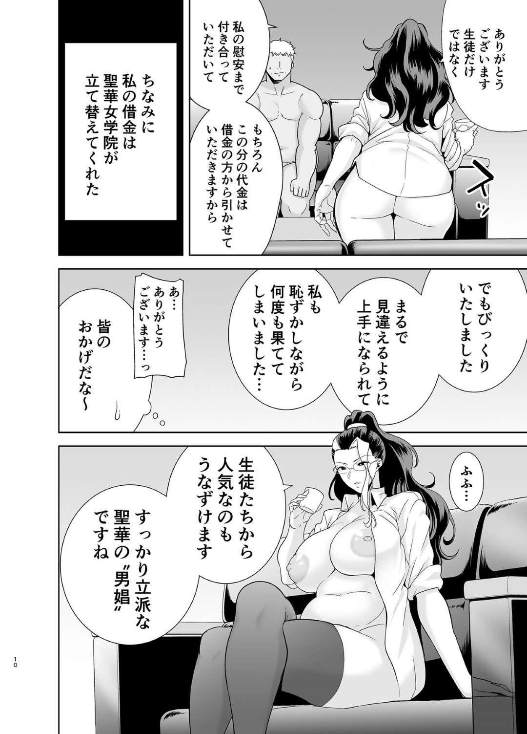 【エロ漫画】男娼となった教師を校長室に呼び出し性処理させる校長…彼を拘束して騎乗位でフェラで淫乱中出しセックスしちゃう