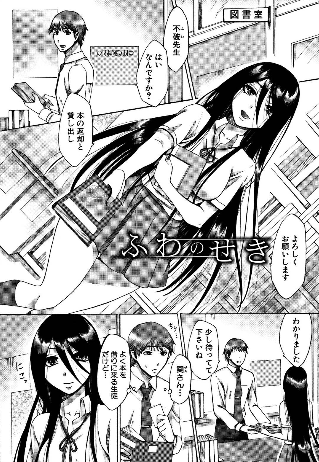 【エロ漫画】先生を襲っちゃうムッツリスケベでビッチな美少女…キスしたりフェラしたりして騎乗位の中出しセックスでイチャイチャしちゃう！【月白沙耶：ふわのせき】