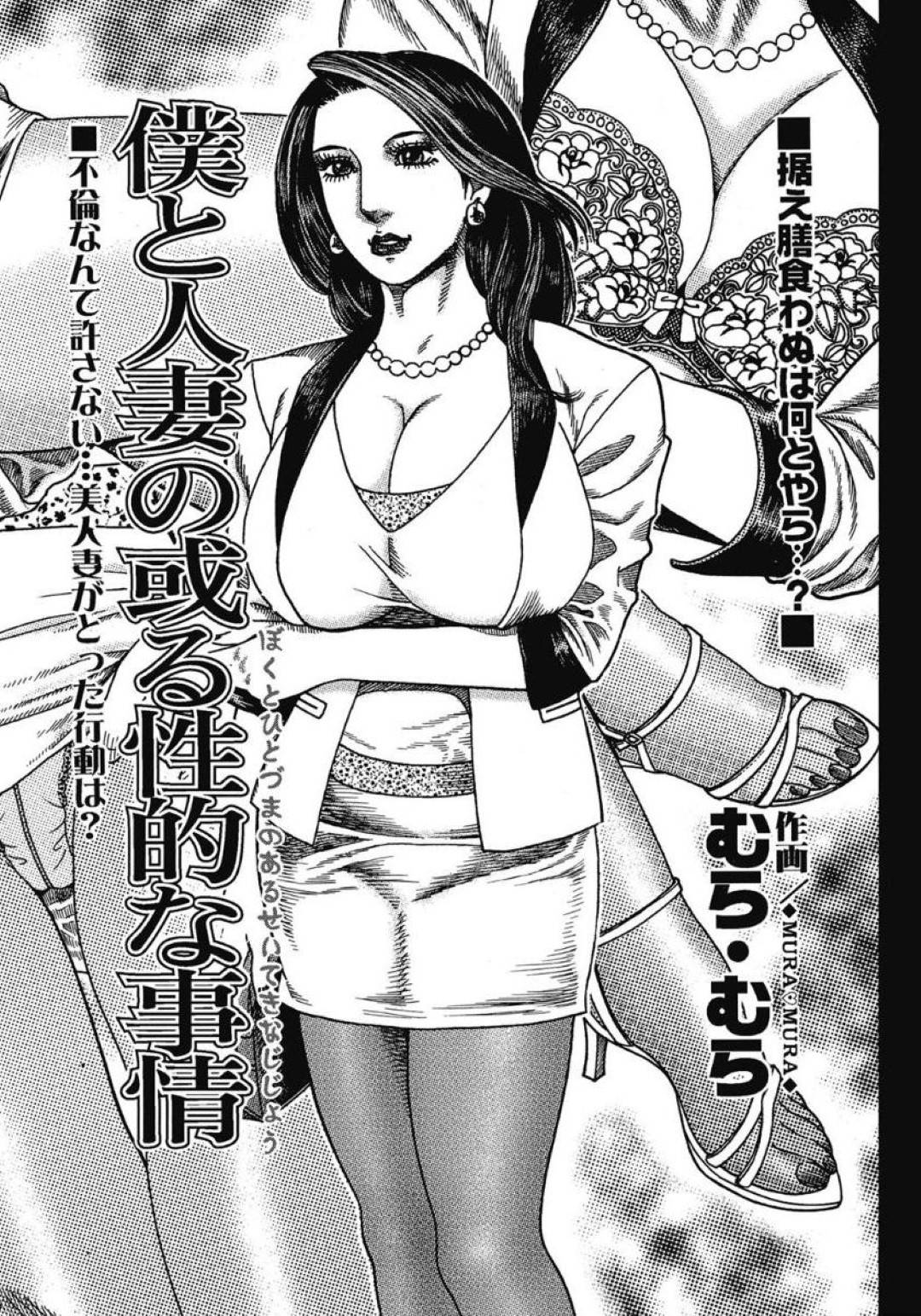 【エロ漫画】夫の浮気相手の女と付き合っている夫だと勘違いしてお互いにセックスして復讐したい美人な人妻…クンニされたりだいしゅきホールドで浮気してイチャイチャしちゃう！【むら・むら：僕と人妻の或る性的な事情】