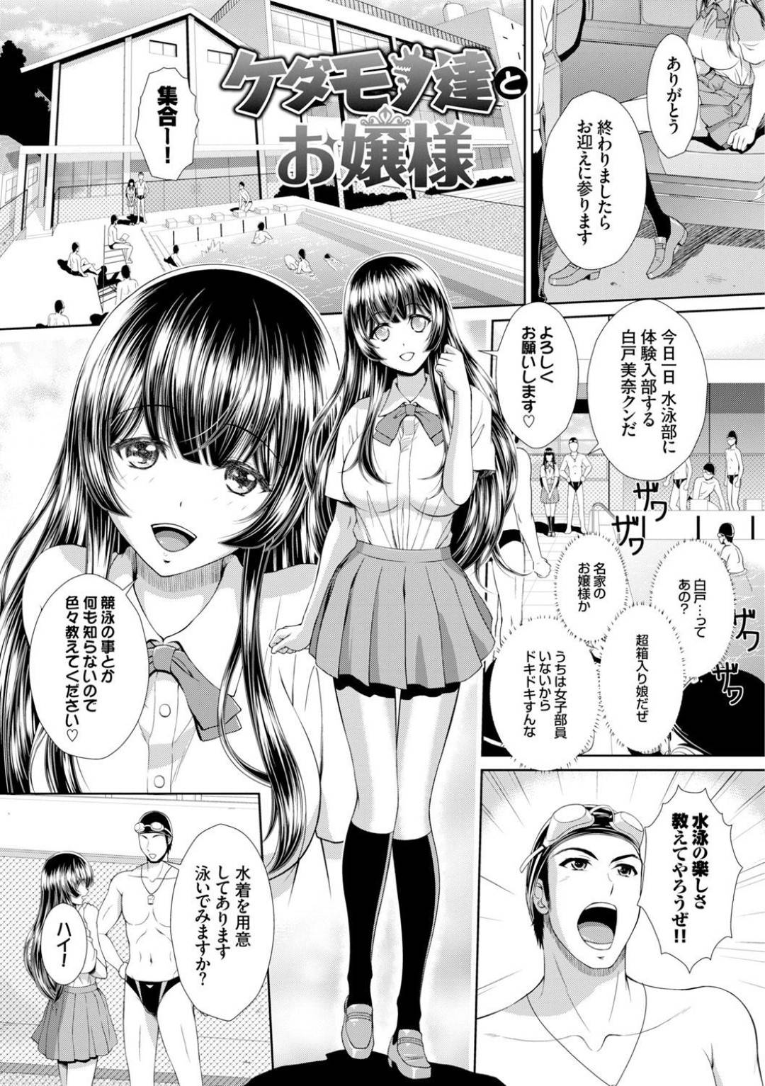 【エロ漫画】水泳部に1日体験入部をする巨乳のお嬢様JK。エロ水着を着せられ硬い身体をほぐそうと顧問先生にセクハラされ乳首責めをされ勃起チンポをフェラし男性部員に集団でレイプされちゃう