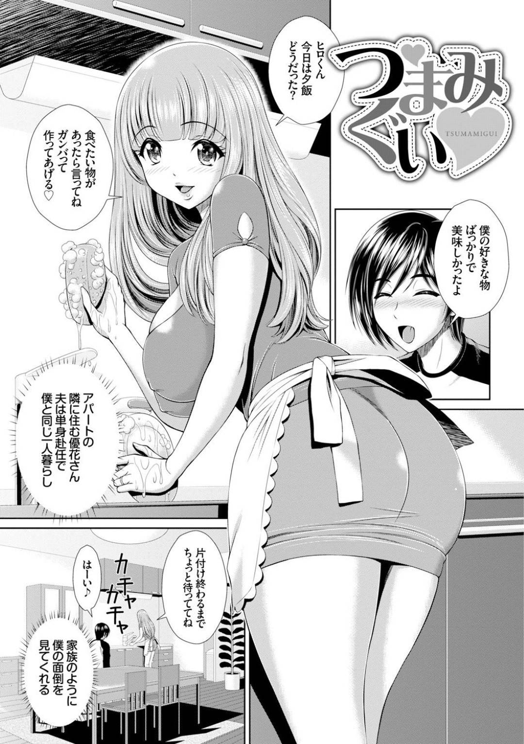 【エロ漫画】アパートの隣人で性奉仕もしてくれる美人な人妻…キスしたりフェラしたりパイズリして中出しセックスでイチャラブしちゃう！