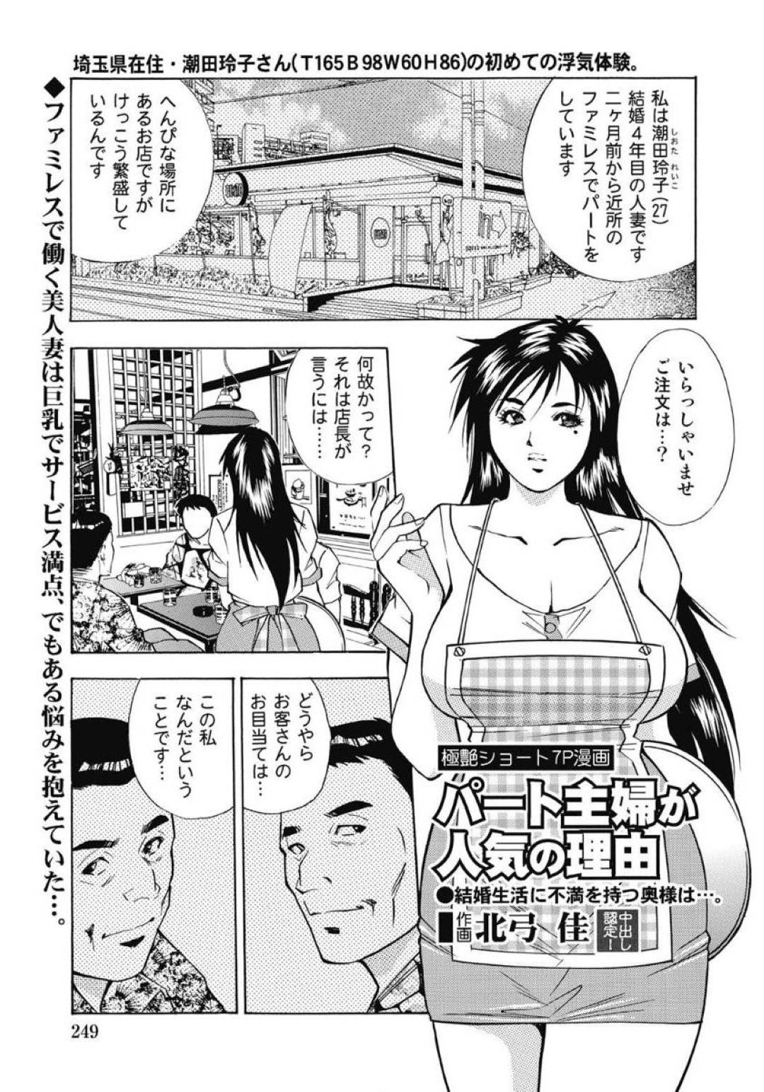 【エロ漫画】店長を誘惑しちゃう美人なお姉さん。乳首責めされたりバックで中出しレイプされちゃう