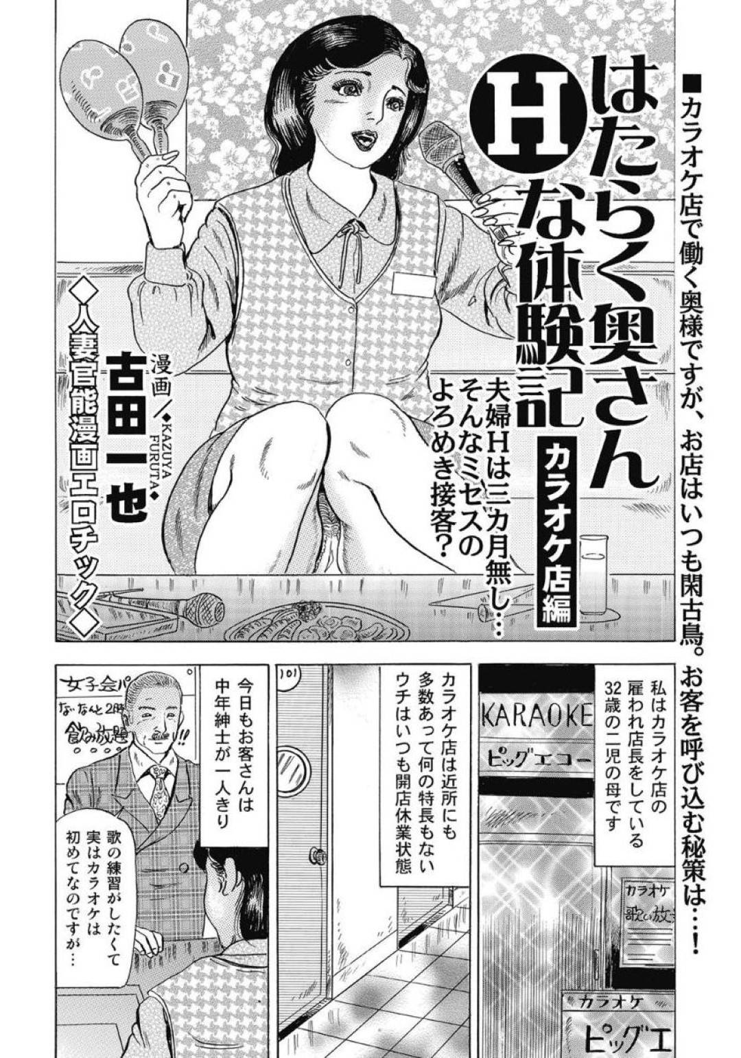 【エロ漫画】パンツが丸見えになり興奮したオジサンに襲われる巨乳の人妻。クンニされて激しい濃厚生ハメセックスに中出ししちゃう